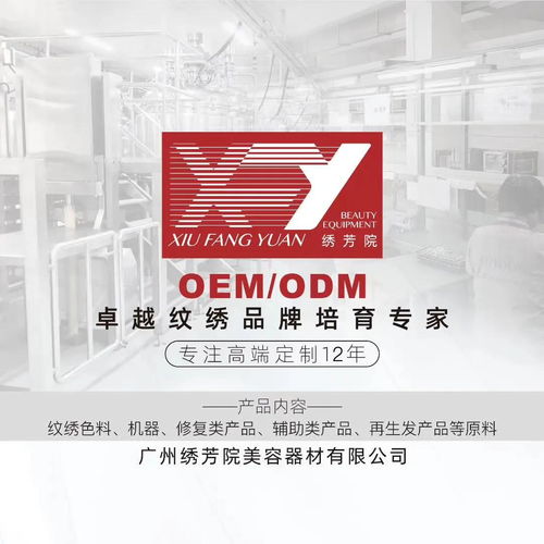 一站式紋繡OEM貼牌代工 品牌崛起的強大引擎與市場營銷策劃核心
